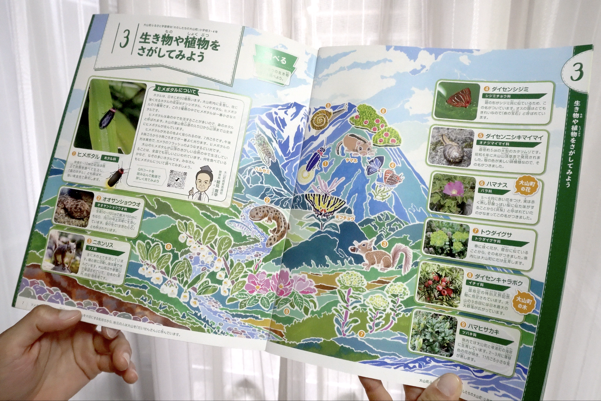 A textbook about Daisen's nature distributed in local schools